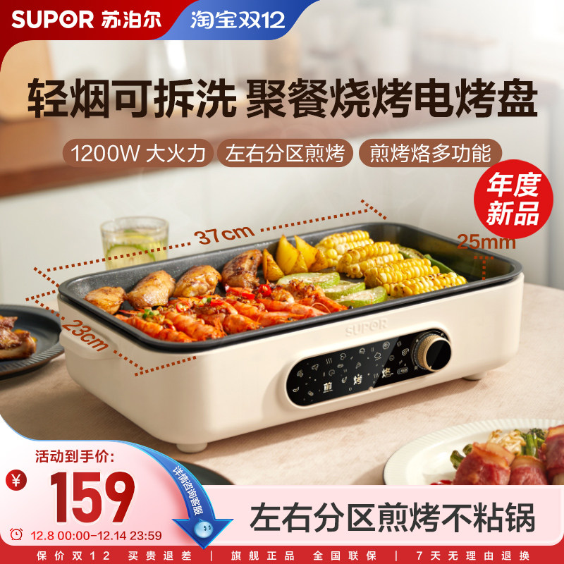 苏泊尔烤肉盘电烤盘家用电烤炉
