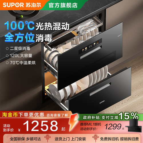 苏泊尔MQ12嵌入式光波餐具消毒柜厨房家用碗柜大小型烘干机二星