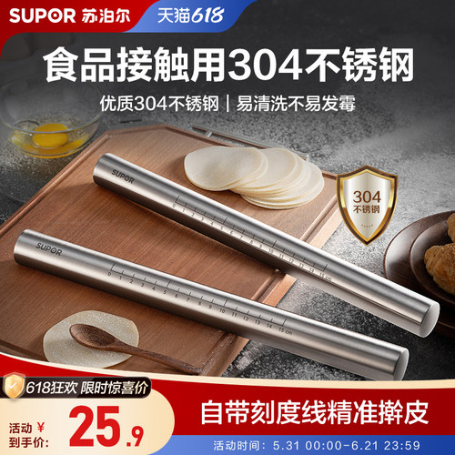 苏泊尔不锈钢擀面杖304神器