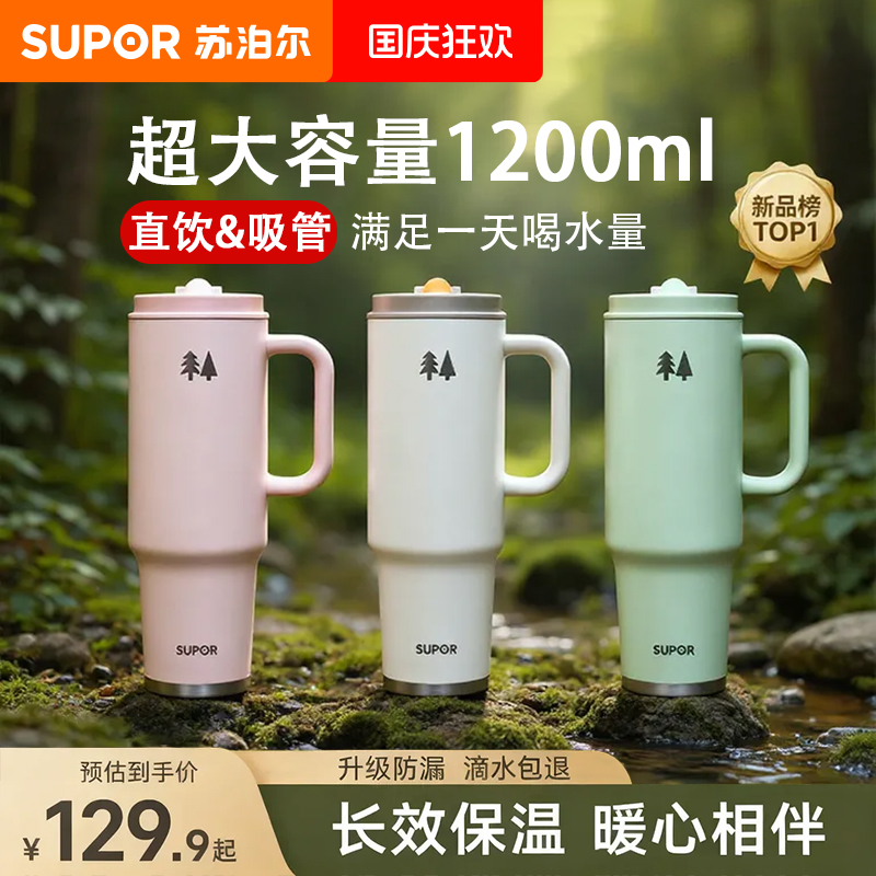 苏泊尔新品大容量陶瓷保冷保温杯
