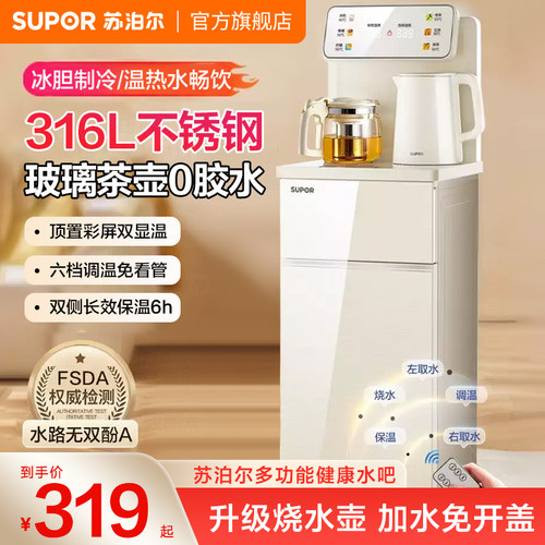 苏泊尔茶吧机新品家用
