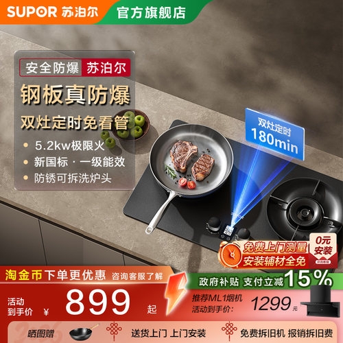 苏泊尔MF1pro防爆定时燃气灶家用双灶天然气嵌入式灶具灶台厨房