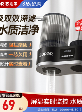 苏泊尔净水器水龙头过滤器家用厨房非直饮自来水超滤滤水器C25