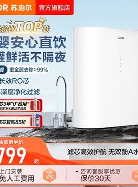 苏泊尔净水器家用直饮ro反渗透厨下净化厨房自来水滤水器纯净水机
