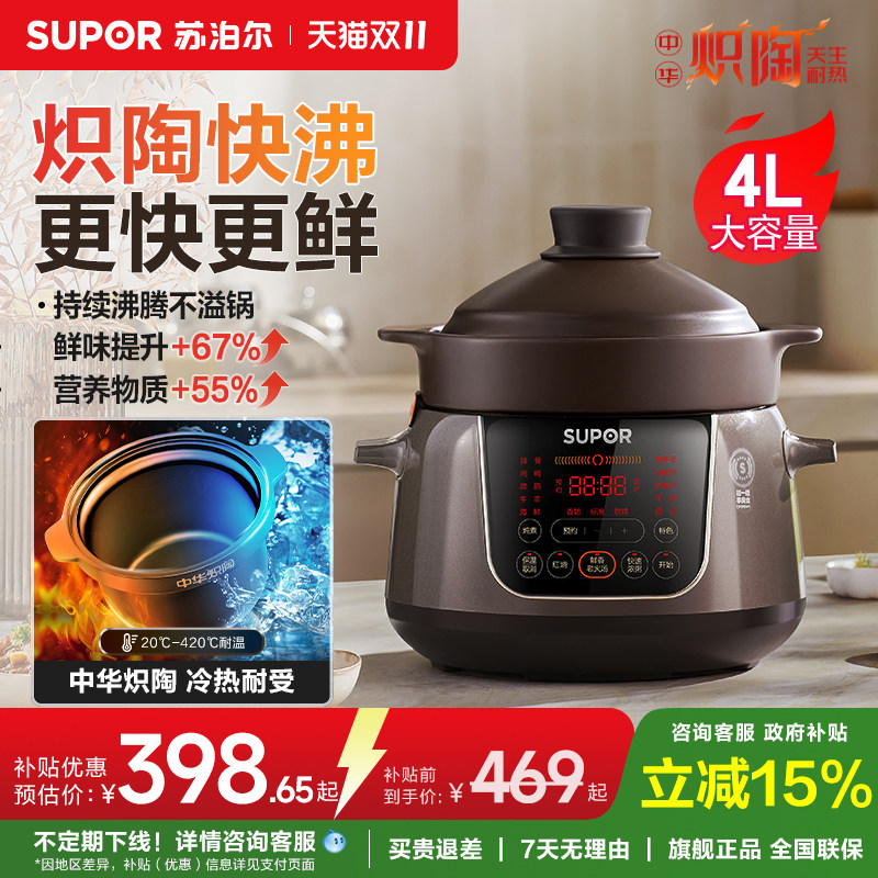 苏泊尔电炖锅中华炽陶家用煲汤大功率多功能大容量智能预约电砂锅