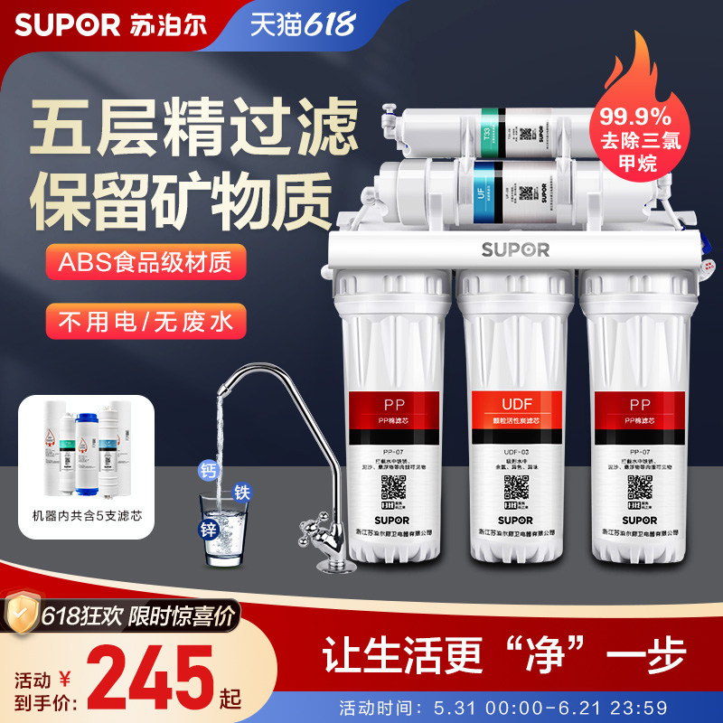 苏泊尔净水器家用非直饮净水机厨房超滤机自来水过滤器超滤净水器