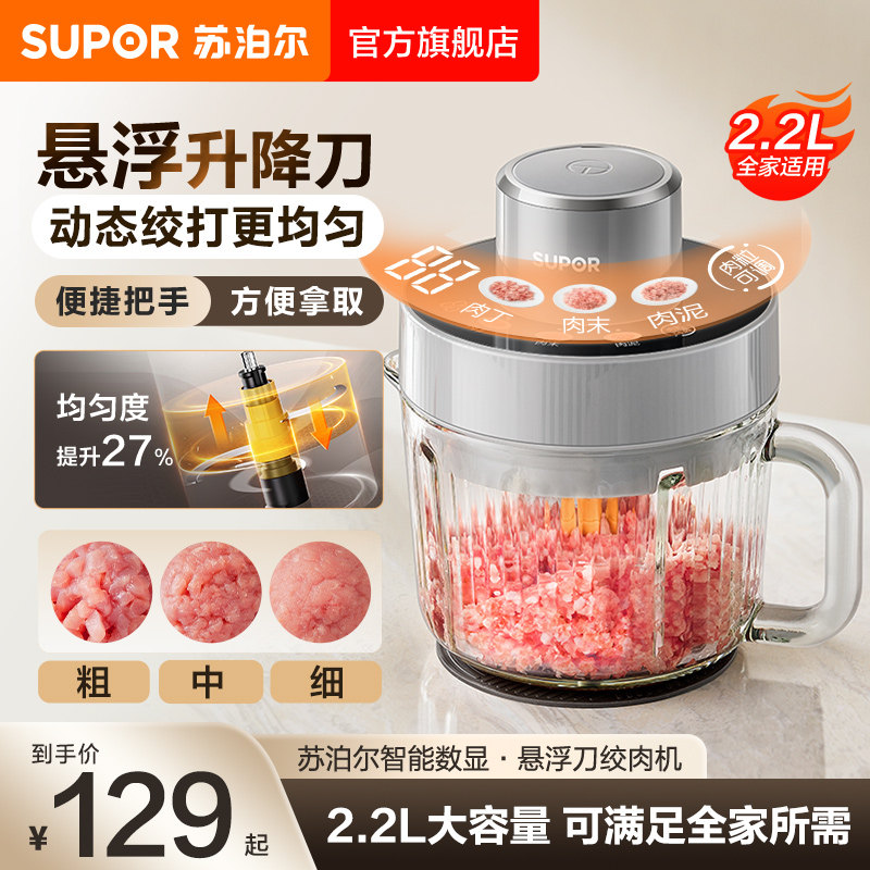 旗舰新品苏泊尔绞肉机家用多功能电动绞馅碎肉辅食搅拌料理机小型