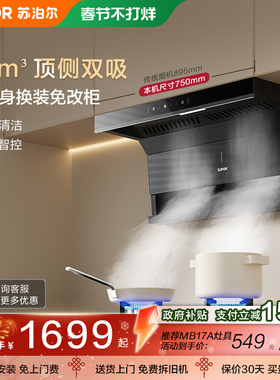 苏泊尔ML15顶侧双吸抽排烟油烟机家用小型大吸力吸油机自清洗