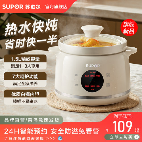 苏泊尔全自动免看管电炖锅