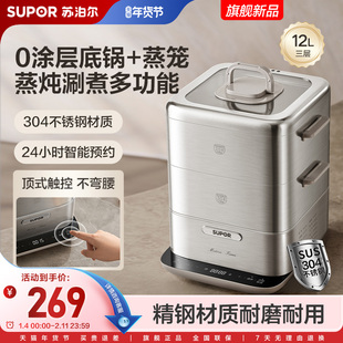 苏泊尔电蒸锅家用三层大容量不锈钢一体锅多功能智能预约电蒸笼