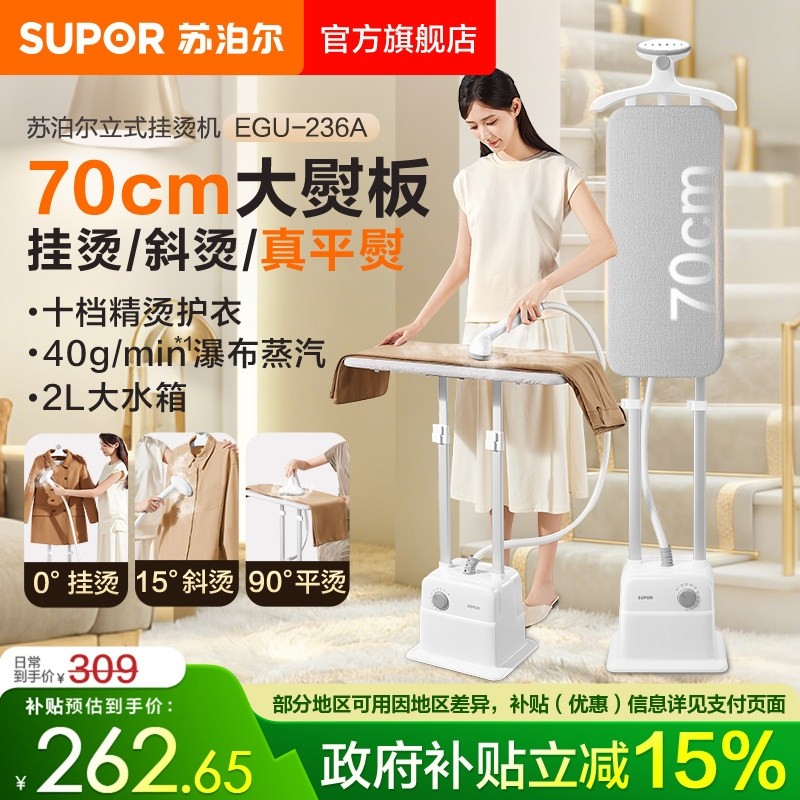 苏泊尔2025新款立式挂烫机家用蒸汽熨斗平烫一体机商用熨烫机