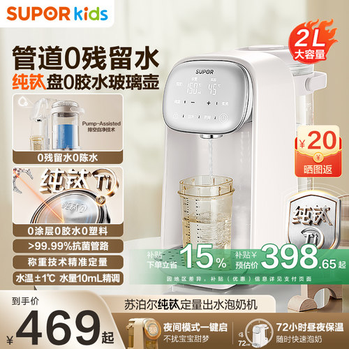 苏泊尔调奶器纯钛0胶水玻璃壶精准控温2L大容量智能保温泡奶