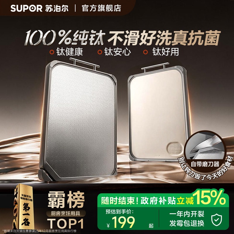 苏泊尔纯钛砧板自带磨刀器易清洗图片
