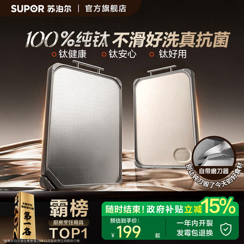 苏泊尔纯钛砧板自带磨刀器易清洗