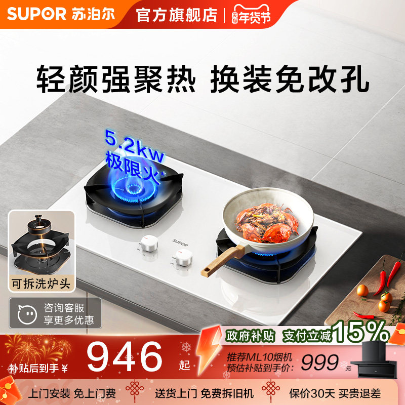 苏泊尔白色燃气灶MB35S家用天然气煤气灶双灶嵌入式台式猛火灶具,大家电,燃气灶,淘宝优惠券,粉丝福利购,淘宝优惠卷