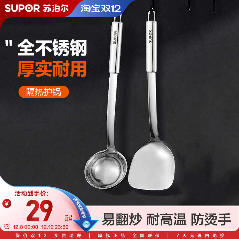 苏泊尔不锈钢不粘锅专用炒菜铲子