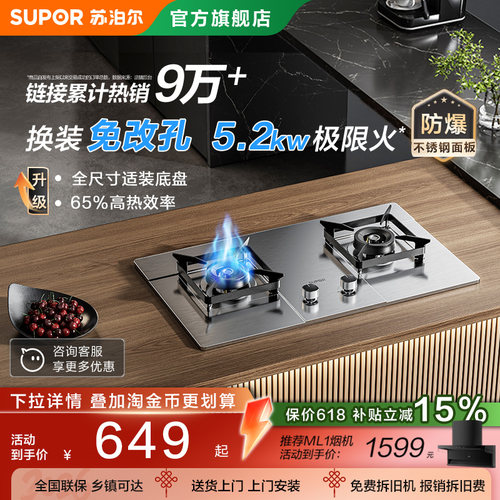苏泊尔5.2kw不锈钢猛火双灶