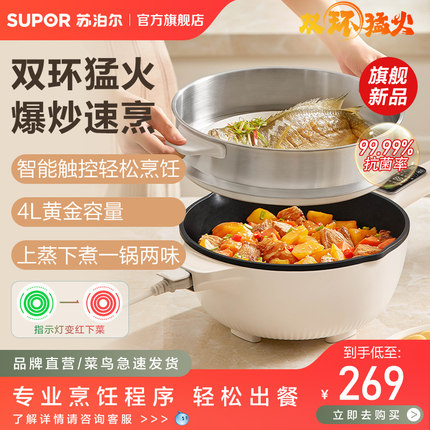 苏泊尔电炒锅家用多功能电炒菜锅一体式电煮锅电热锅蒸煎炒电火锅