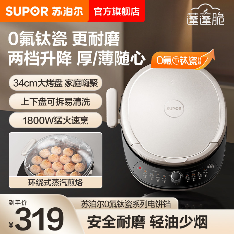 苏泊尔电饼铛家用加深加大可拆洗多功能蒸汽加热煎烤煎饼锅新款