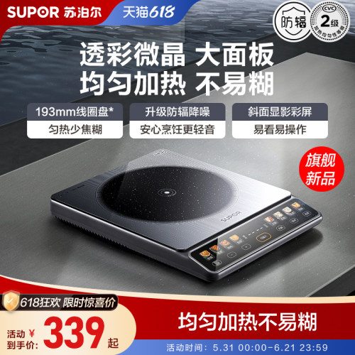 SUPOR苏泊尔二级防辐电磁炉