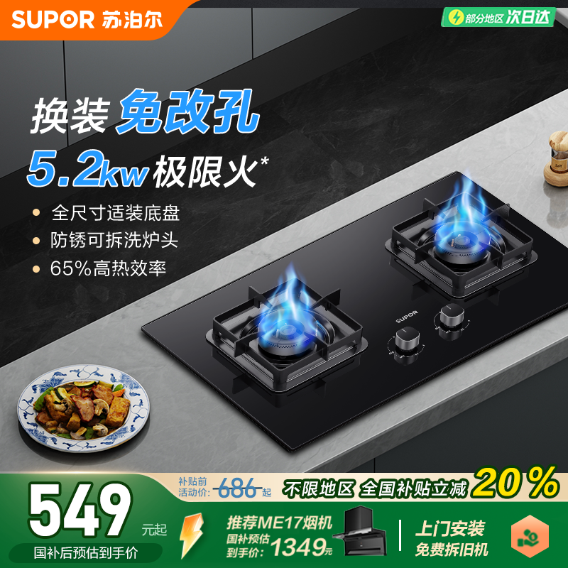 苏泊尔5.2kw可调底座换装猛火灶
