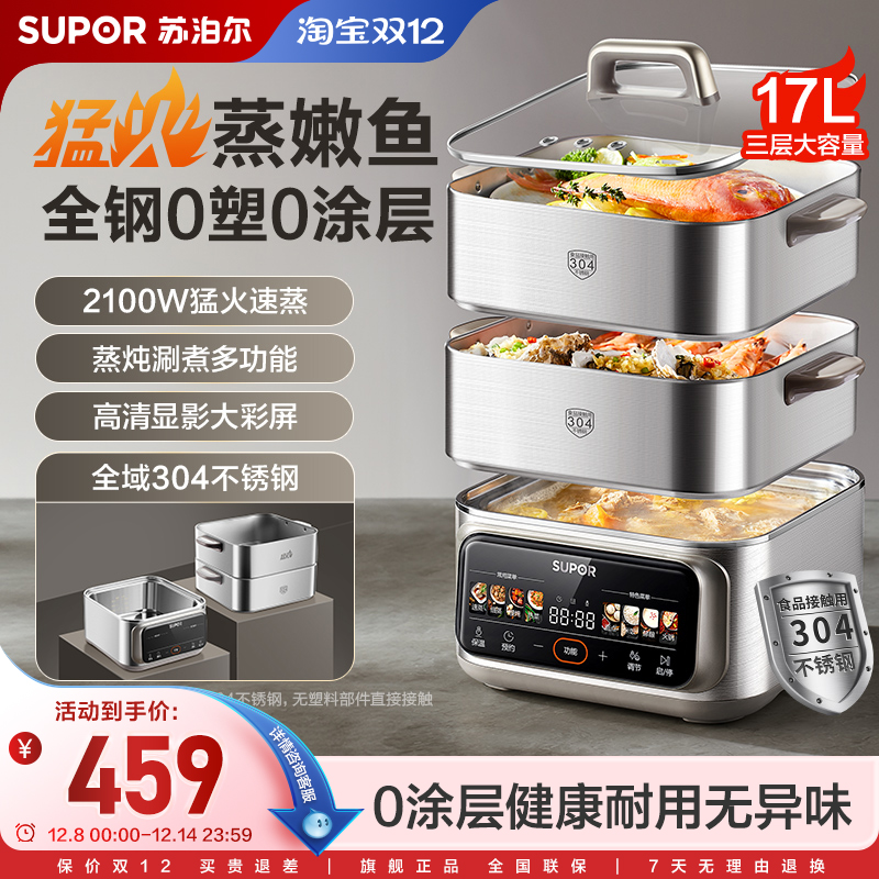 苏泊尔电蒸锅多功能蒸煮炖智能三层大容量全钢0塑0涂层2025新款