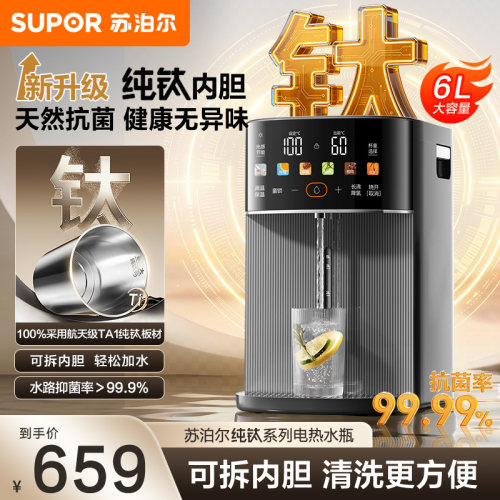 苏泊尔纯钛电热水瓶6L恒温饮水机大容量家用泡茶电热水壶旗舰新品