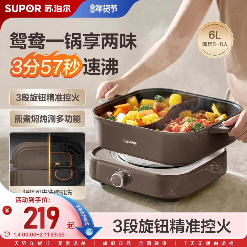 苏泊尔速沸电火锅电锅家用6L大容量电煮火锅鸳鸯分体式电热锅炒锅