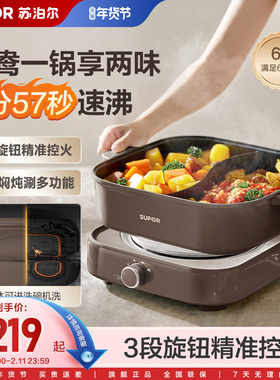 苏泊尔速沸电火锅电锅家用6L大容量电煮火锅鸳鸯分体式电热锅炒锅