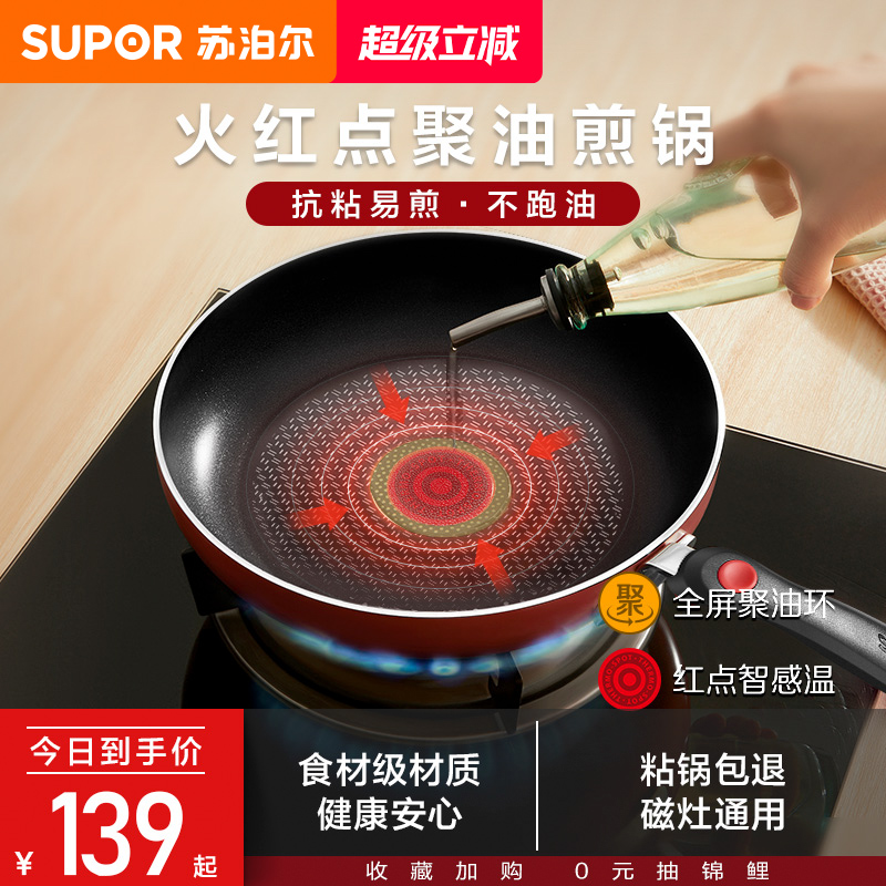 苏泊尔平底锅煎锅燃气电磁炉通用