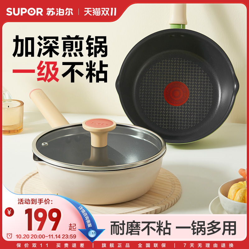 苏泊尔轻量火红点加深炒锅深煎锅