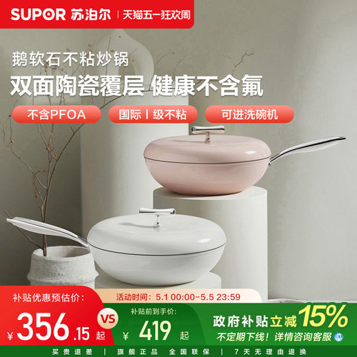 新品苏泊尔陶瓷覆层炒锅不粘耐磨