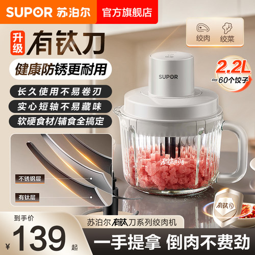 苏泊尔绞肉机有钛更健康