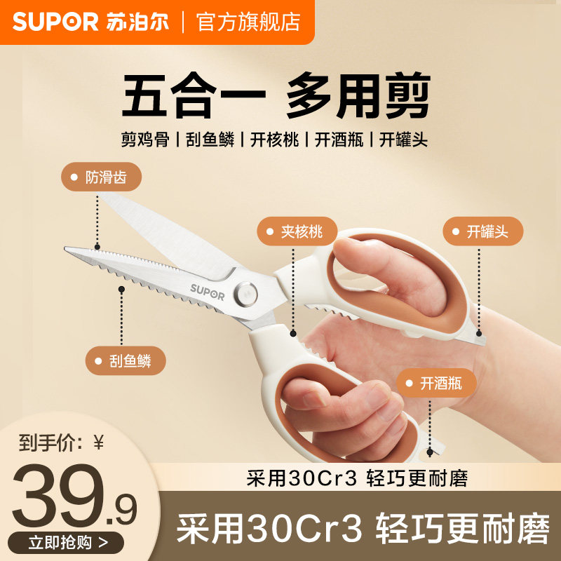 苏泊尔多功能厨房剪刀图片