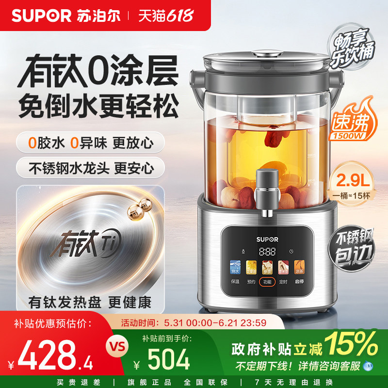 苏泊尔水龙头养生壶家用大容量多功能有钛0涂层全自动保温煮茶壶