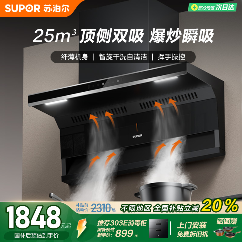 苏泊尔ML11抽油烟机燃气灶套装家用厨房顶侧双吸烟机灶具两件套装