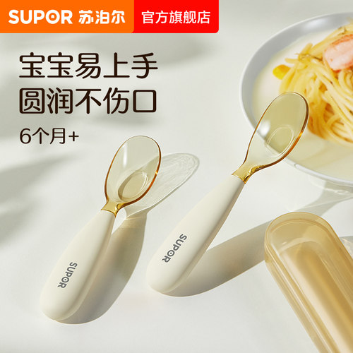 苏泊尔辅食勺宝宝专用PPSU材质硅胶手柄防滑易抓加深防漏儿童餐具