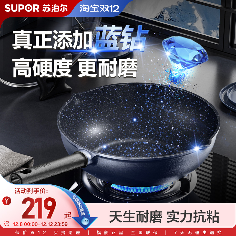 【新品】苏泊尔炒锅不粘锅蓝钻耐磨家用平底炒菜锅燃气灶磁炉通用