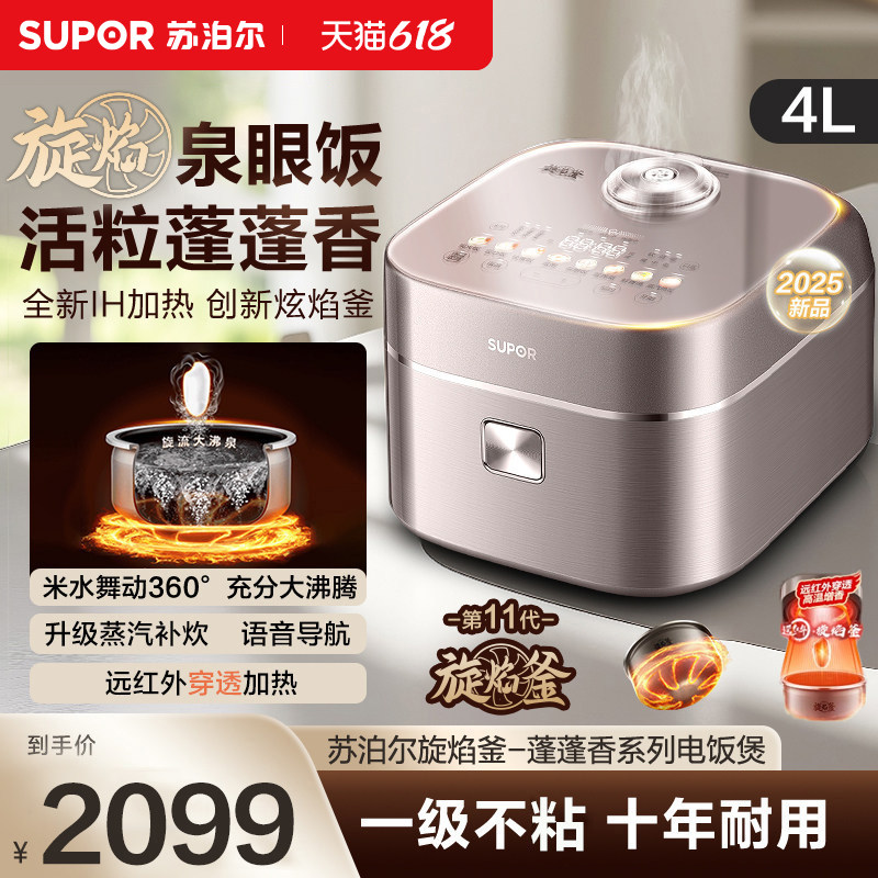 SF40Q15苏泊尔电饭煲家用4L远红外IH加热多功能智饭锅商超同款