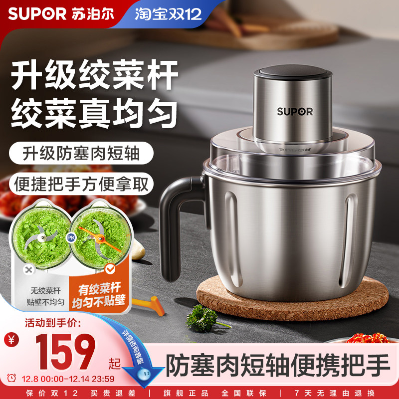 苏泊尔电动绞肉机大容量新款