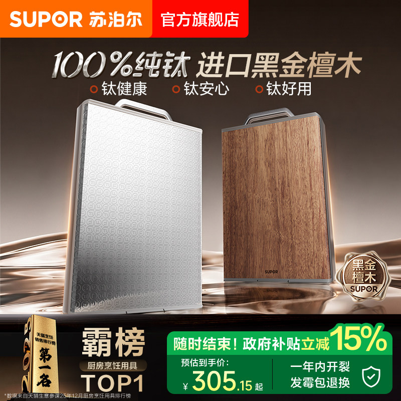 全新上市苏泊尔纯钛砧板进口黑金檀木高端菜板抗菌防霉送礼切菜板