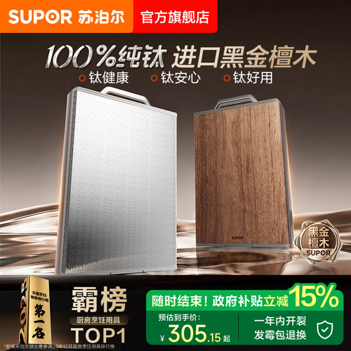 苏泊尔纯钛黑金檀木抗菌砧板