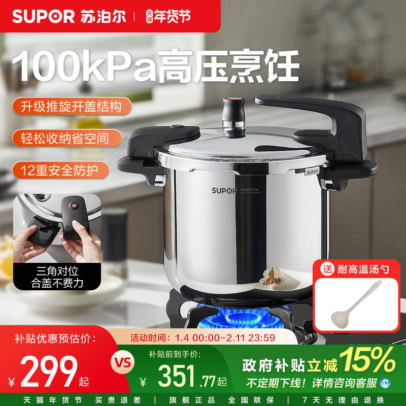 【新品】苏泊尔高压锅正品家用不锈钢压力锅官方旗舰电磁炉通用,厨房/烹饪用具,压力锅/高压锅,淘宝优惠券,粉丝福利购,淘宝优惠卷