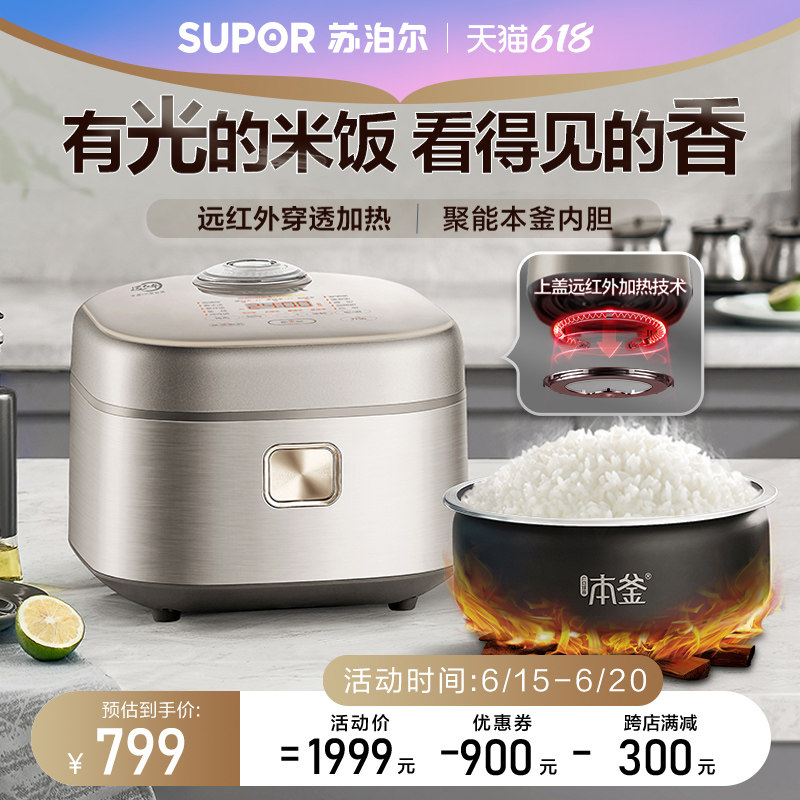 苏泊尔电饭煲远红外本釜内胆智能家用多功能4升大容量煮饭锅1