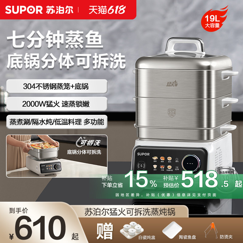 苏泊尔猛火可拆洗电蒸锅苏泊尔