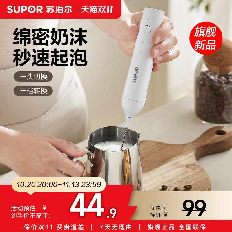 苏泊尔电动打奶器手持式一键清洗食品级搅拌棒奶泡机三档三头转换