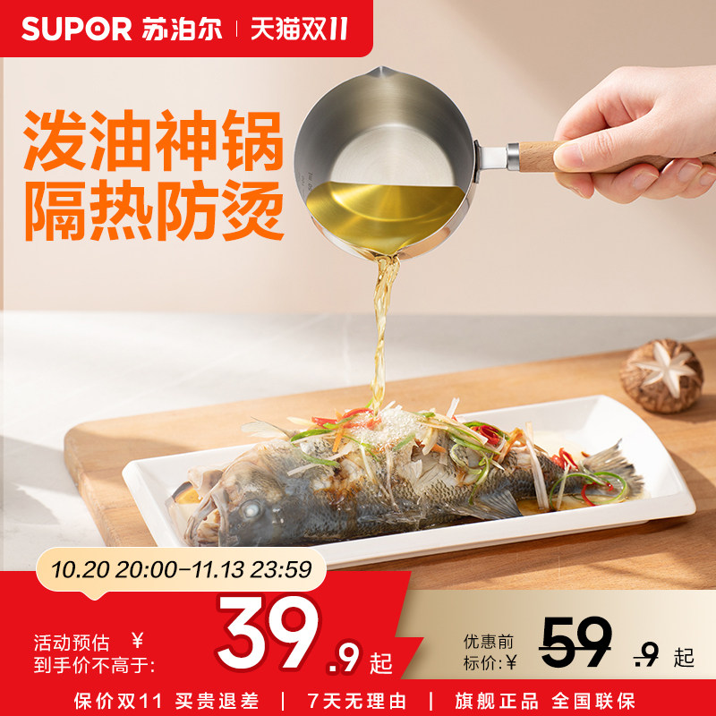 苏泊尔泼油小锅多功能不锈钢热油专用长把柄家用迷你电磁炉淋油锅