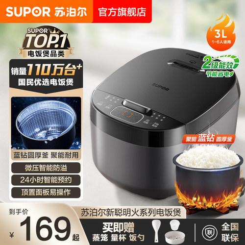 苏泊尔电饭煲蓝钻不粘内胆多功能智能预约3L家用容量触控煮饭煲