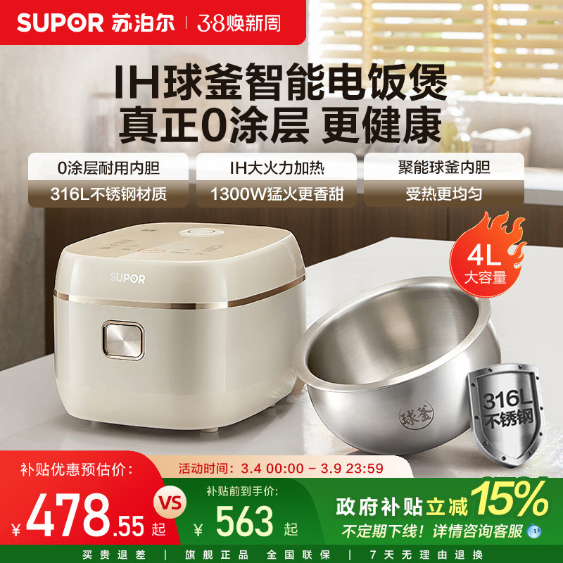 苏泊尔电饭煲家用IH电磁加热4L大容量0涂层不锈钢内胆智能煮饭锅