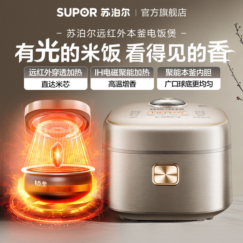苏泊尔远红外本釜电饭煲智能预约家用多功能4升家庭大容量煮饭锅,厨房电器,电饭煲,淘宝优惠券,粉丝福利购,淘宝优惠卷